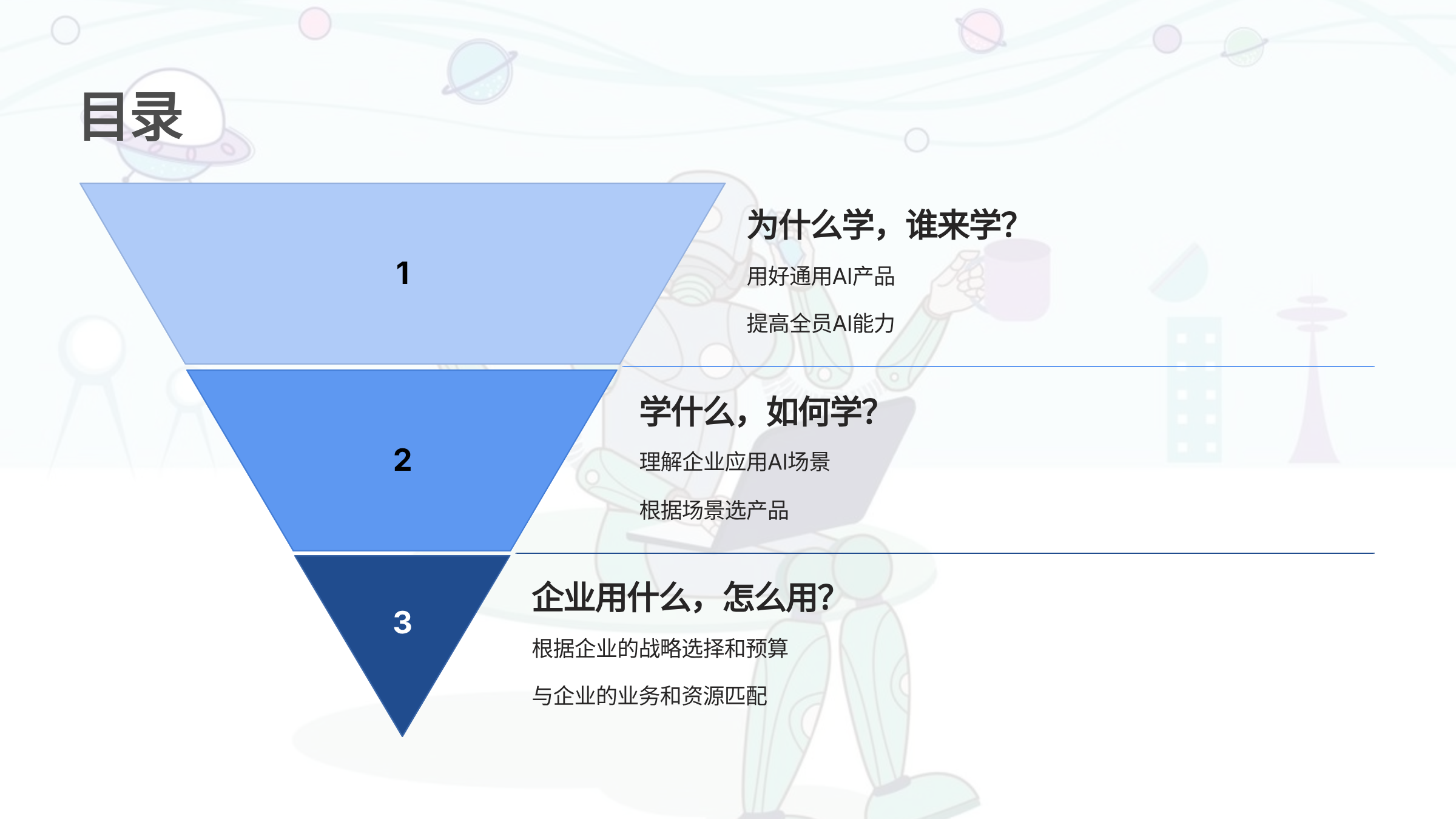 从通用到专属培训框架