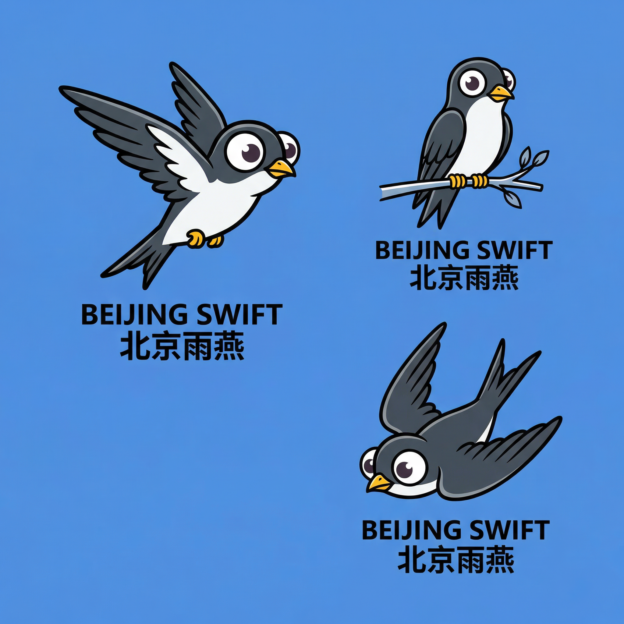 学生作品示例:北京雨燕角色与标志设计